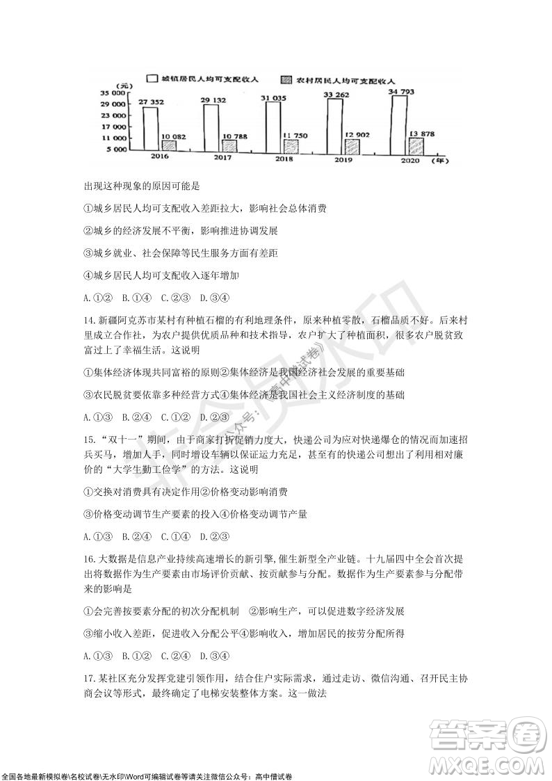 2021年山水聯(lián)盟12月聯(lián)考高三政治試題及答案