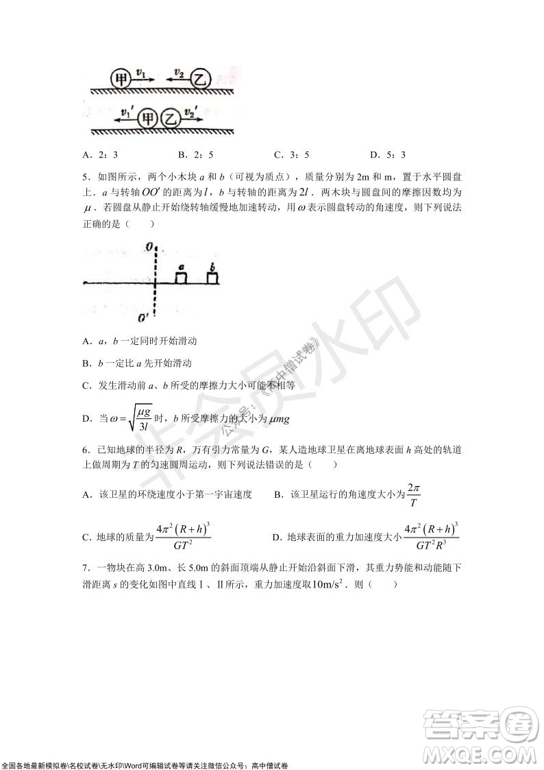 甘肅天水一中高三年級2021-2022學年度第一學期第三次考試物理試題及答案