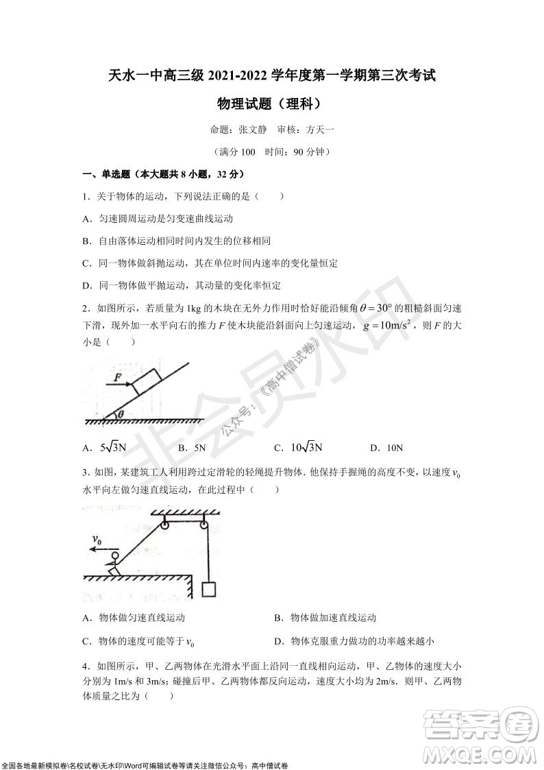 甘肅天水一中高三年級2021-2022學年度第一學期第三次考試物理試題及答案