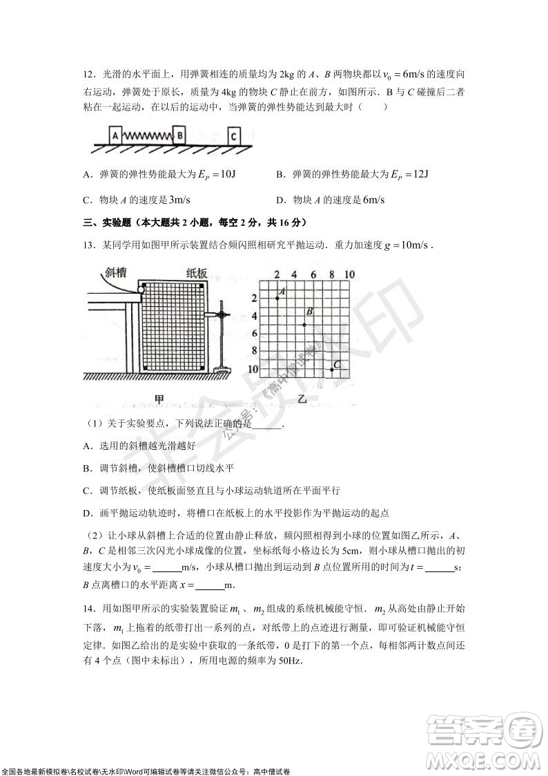 甘肅天水一中高三年級2021-2022學年度第一學期第三次考試物理試題及答案