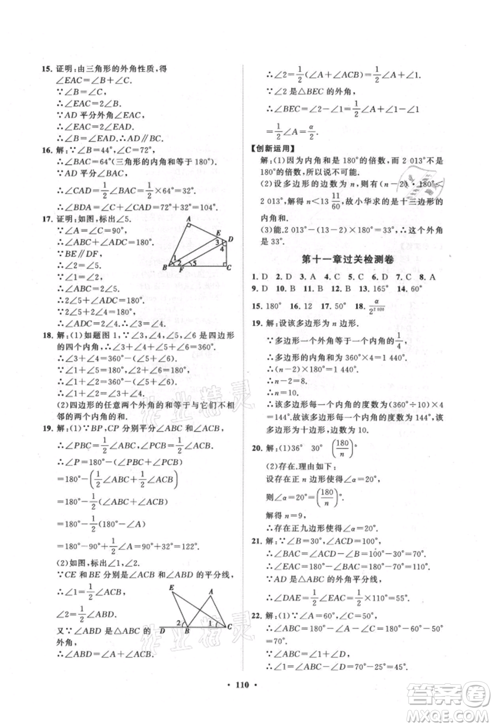 山東教育出版社2021初中同步練習(xí)冊分層卷八年級數(shù)學(xué)上冊人教版參考答案