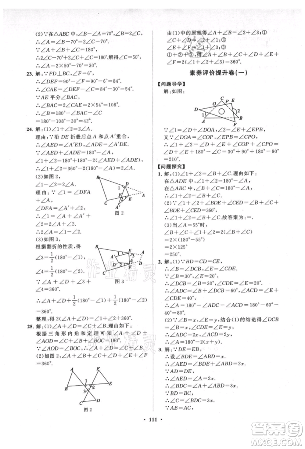 山東教育出版社2021初中同步練習(xí)冊分層卷八年級數(shù)學(xué)上冊人教版參考答案