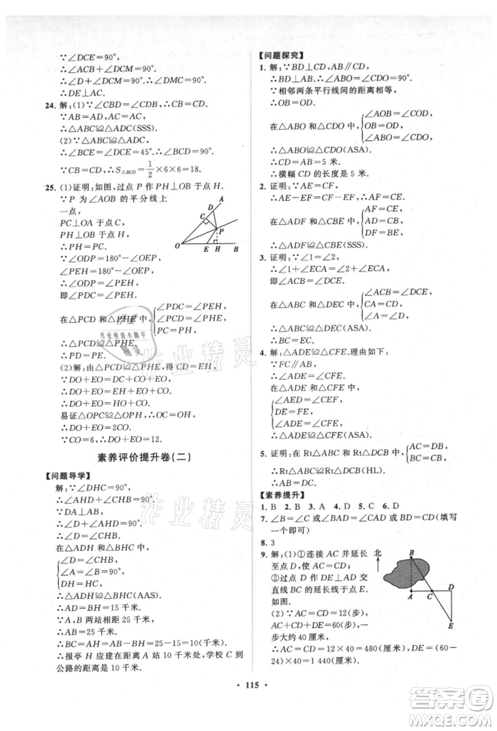 山東教育出版社2021初中同步練習(xí)冊分層卷八年級數(shù)學(xué)上冊人教版參考答案