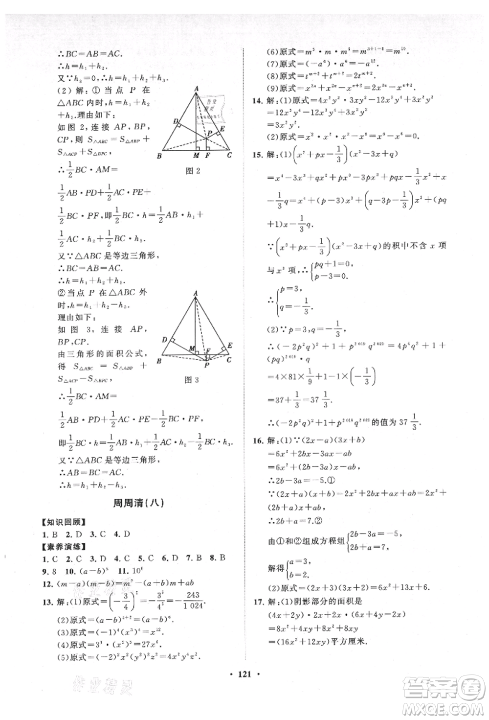 山東教育出版社2021初中同步練習(xí)冊分層卷八年級數(shù)學(xué)上冊人教版參考答案