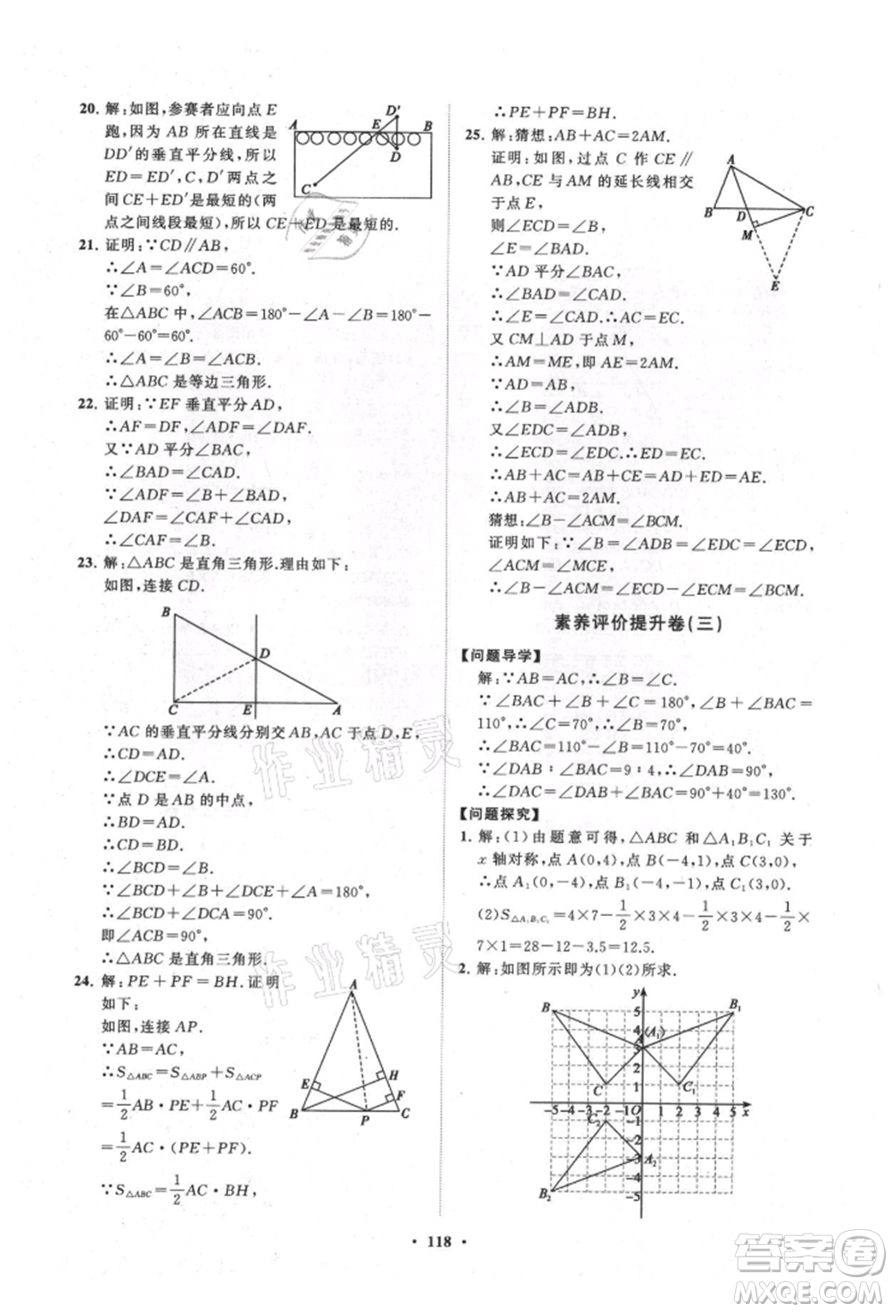 山東教育出版社2021初中同步練習(xí)冊分層卷八年級數(shù)學(xué)上冊人教版參考答案