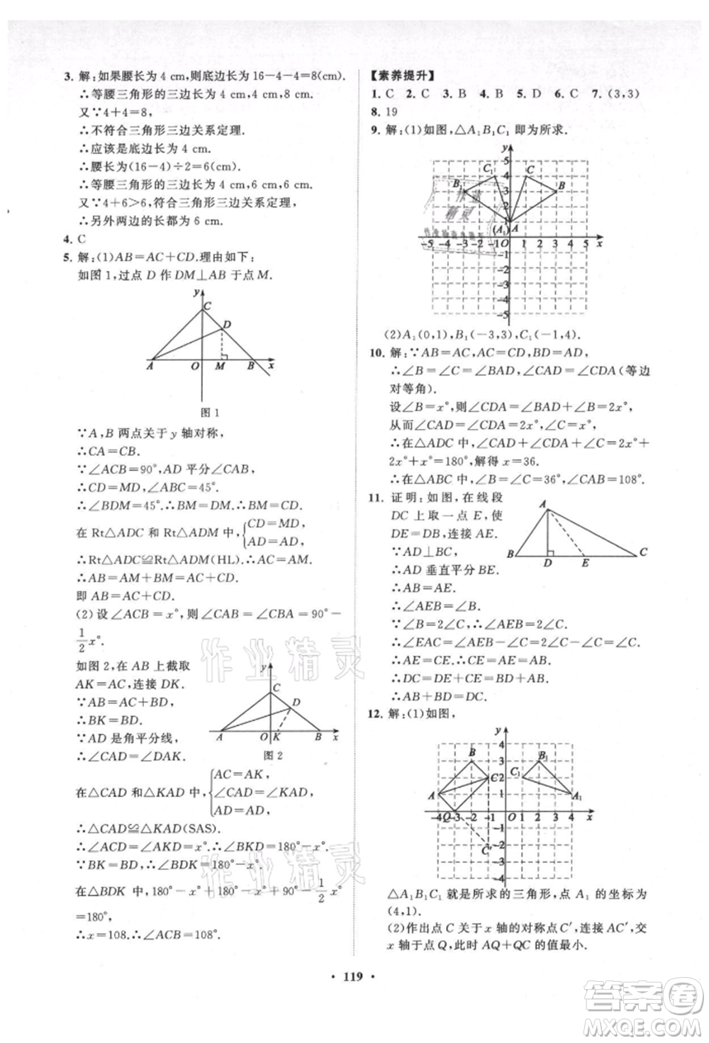 山東教育出版社2021初中同步練習(xí)冊分層卷八年級數(shù)學(xué)上冊人教版參考答案