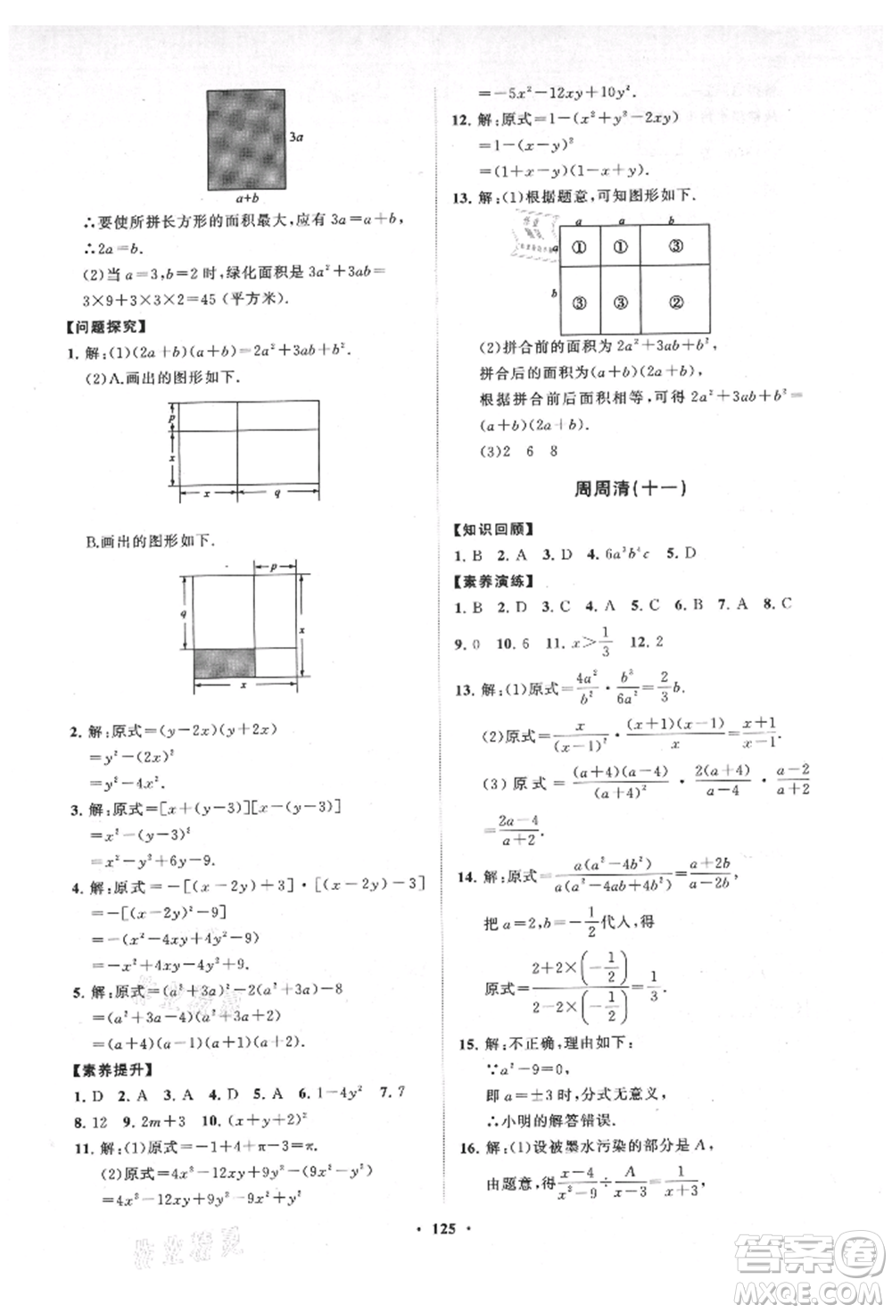 山東教育出版社2021初中同步練習(xí)冊分層卷八年級數(shù)學(xué)上冊人教版參考答案