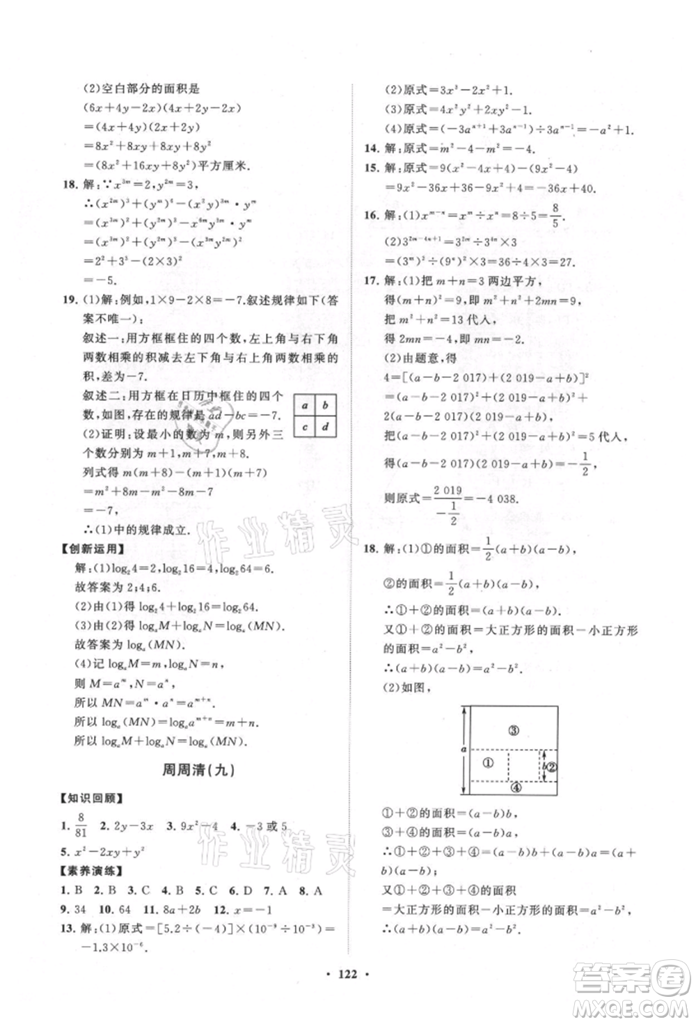 山東教育出版社2021初中同步練習(xí)冊分層卷八年級數(shù)學(xué)上冊人教版參考答案