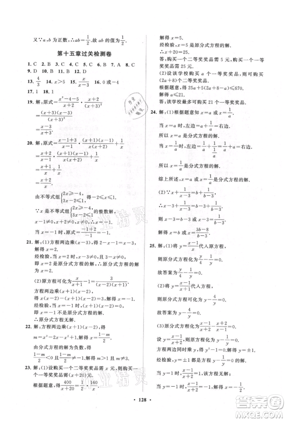 山東教育出版社2021初中同步練習(xí)冊分層卷八年級數(shù)學(xué)上冊人教版參考答案