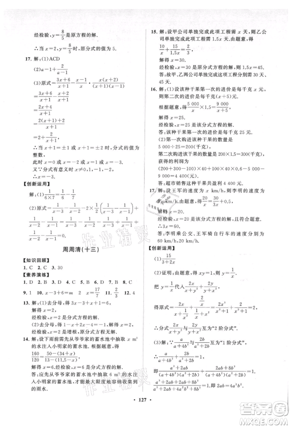 山東教育出版社2021初中同步練習(xí)冊分層卷八年級數(shù)學(xué)上冊人教版參考答案