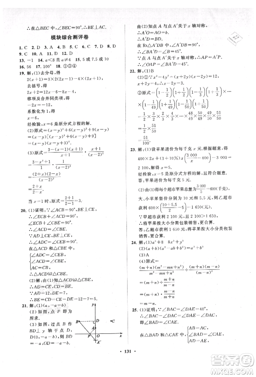 山東教育出版社2021初中同步練習(xí)冊分層卷八年級數(shù)學(xué)上冊人教版參考答案