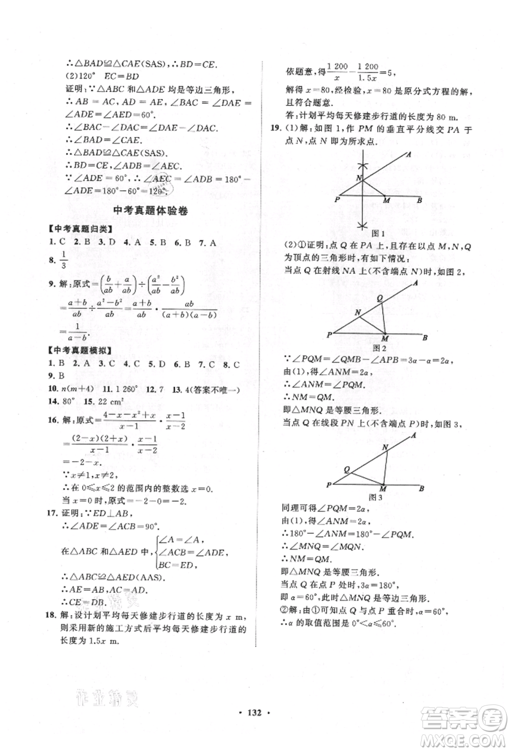 山東教育出版社2021初中同步練習(xí)冊分層卷八年級數(shù)學(xué)上冊人教版參考答案