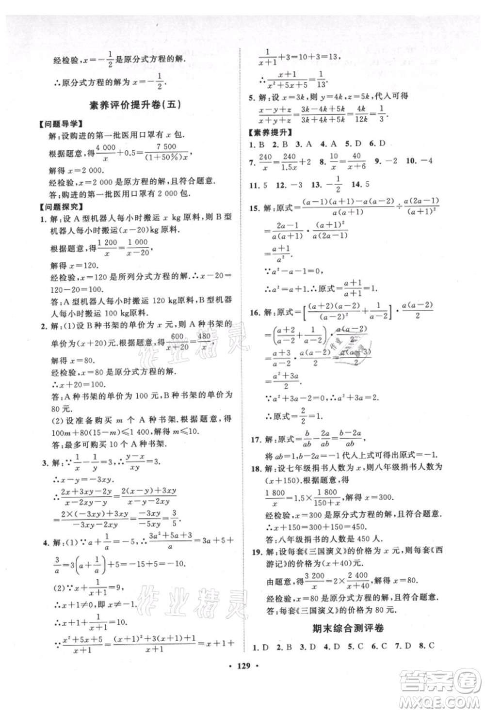 山東教育出版社2021初中同步練習(xí)冊分層卷八年級數(shù)學(xué)上冊人教版參考答案