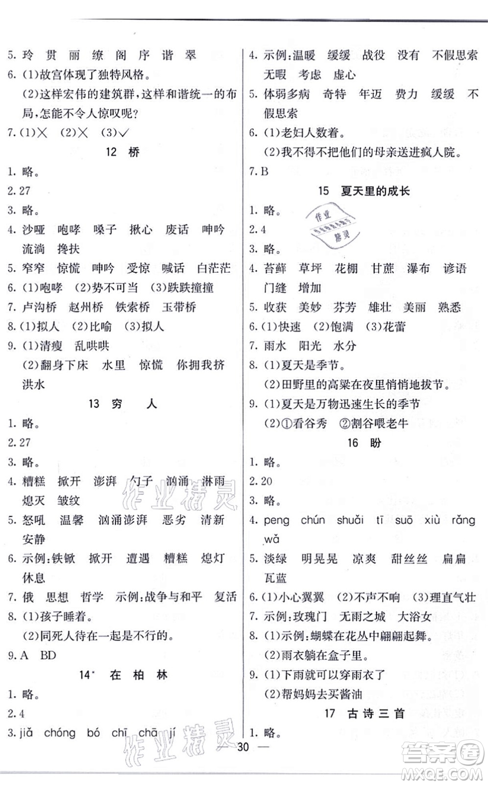 河北教育出版社2021五E課堂六年級語文上冊人教版河北專版答案