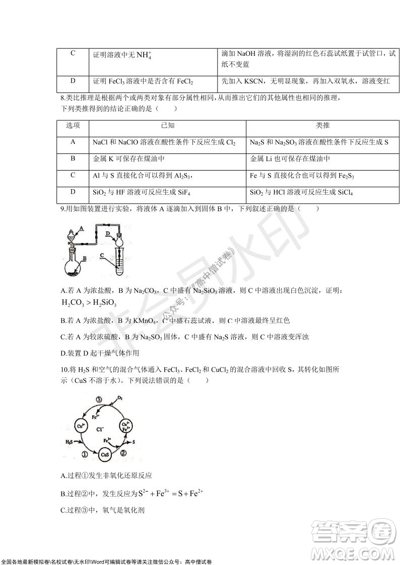 甘肅天水一中高三年級(jí)2021-2022學(xué)年度第一學(xué)期第三次考試化學(xué)試題及答案