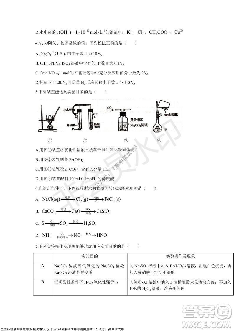 甘肅天水一中高三年級(jí)2021-2022學(xué)年度第一學(xué)期第三次考試化學(xué)試題及答案