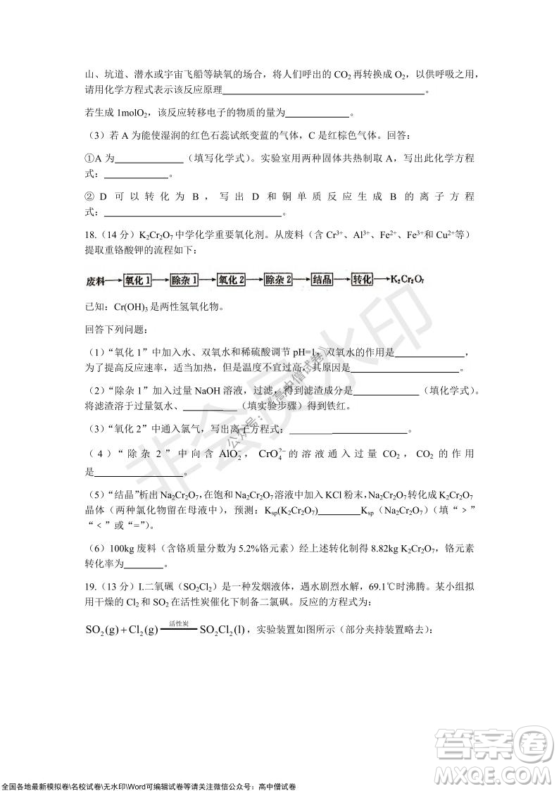 甘肅天水一中高三年級(jí)2021-2022學(xué)年度第一學(xué)期第三次考試化學(xué)試題及答案