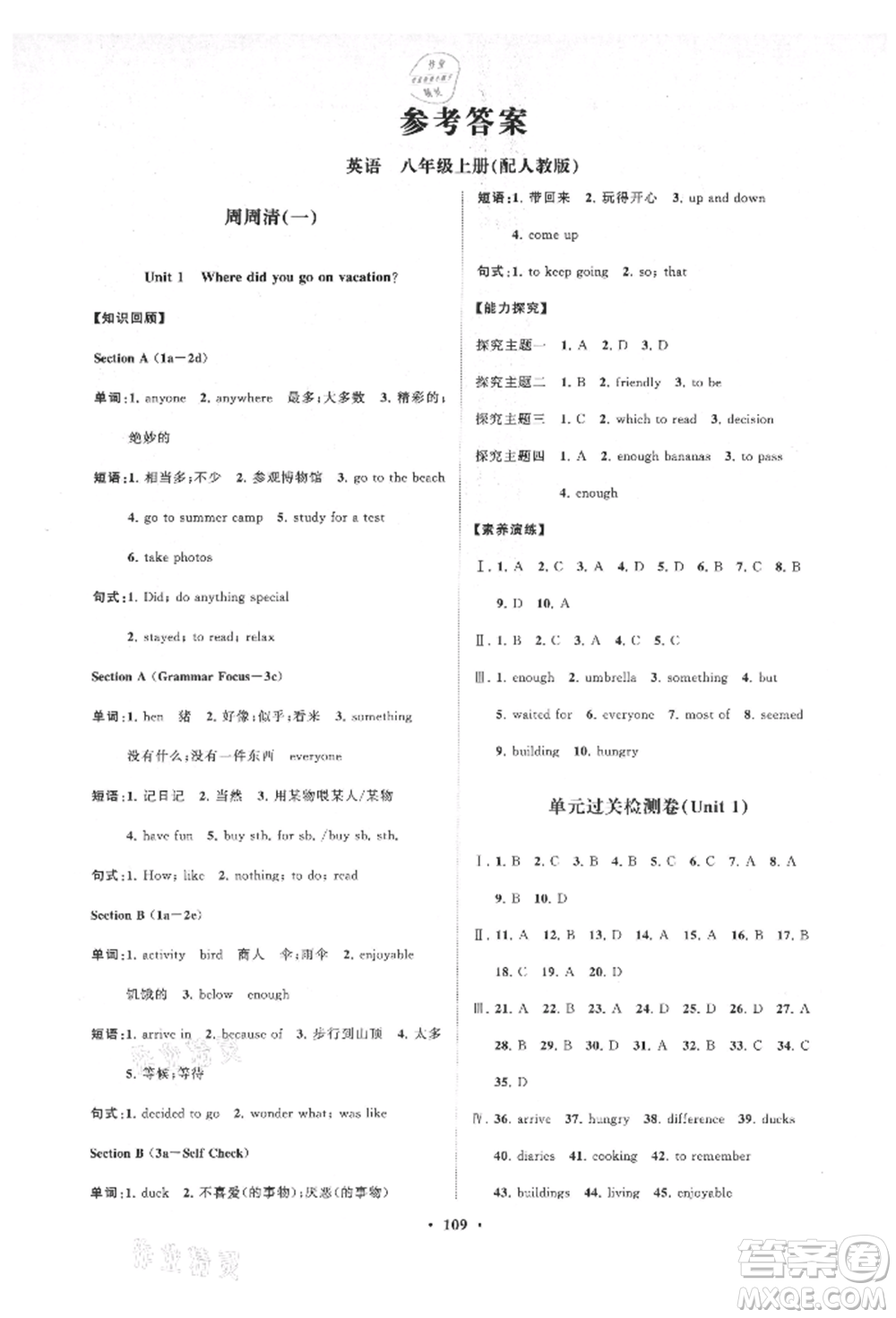 山東教育出版社2021初中同步練習(xí)冊分層卷八年級英語上冊人教版參考答案