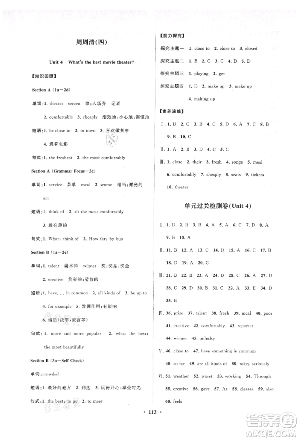 山東教育出版社2021初中同步練習(xí)冊分層卷八年級英語上冊人教版參考答案