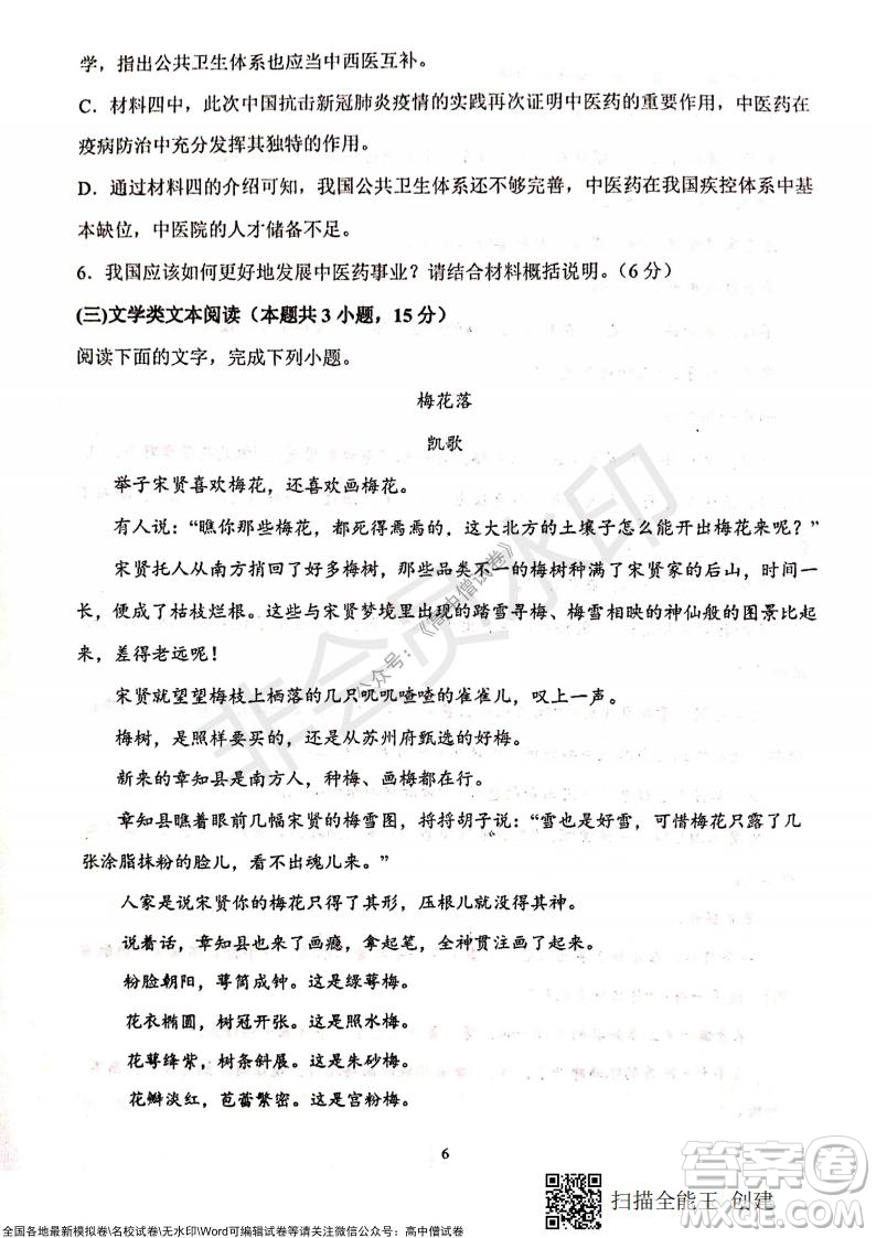 甘肅天水一中高三年級2021-2022學(xué)年度第一學(xué)期第三次考試語文試題及答案