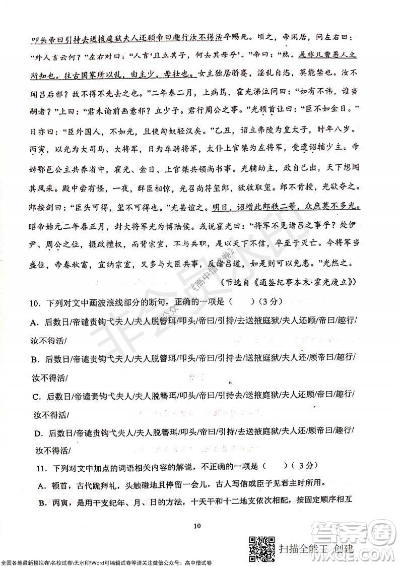 甘肅天水一中高三年級2021-2022學(xué)年度第一學(xué)期第三次考試語文試題及答案