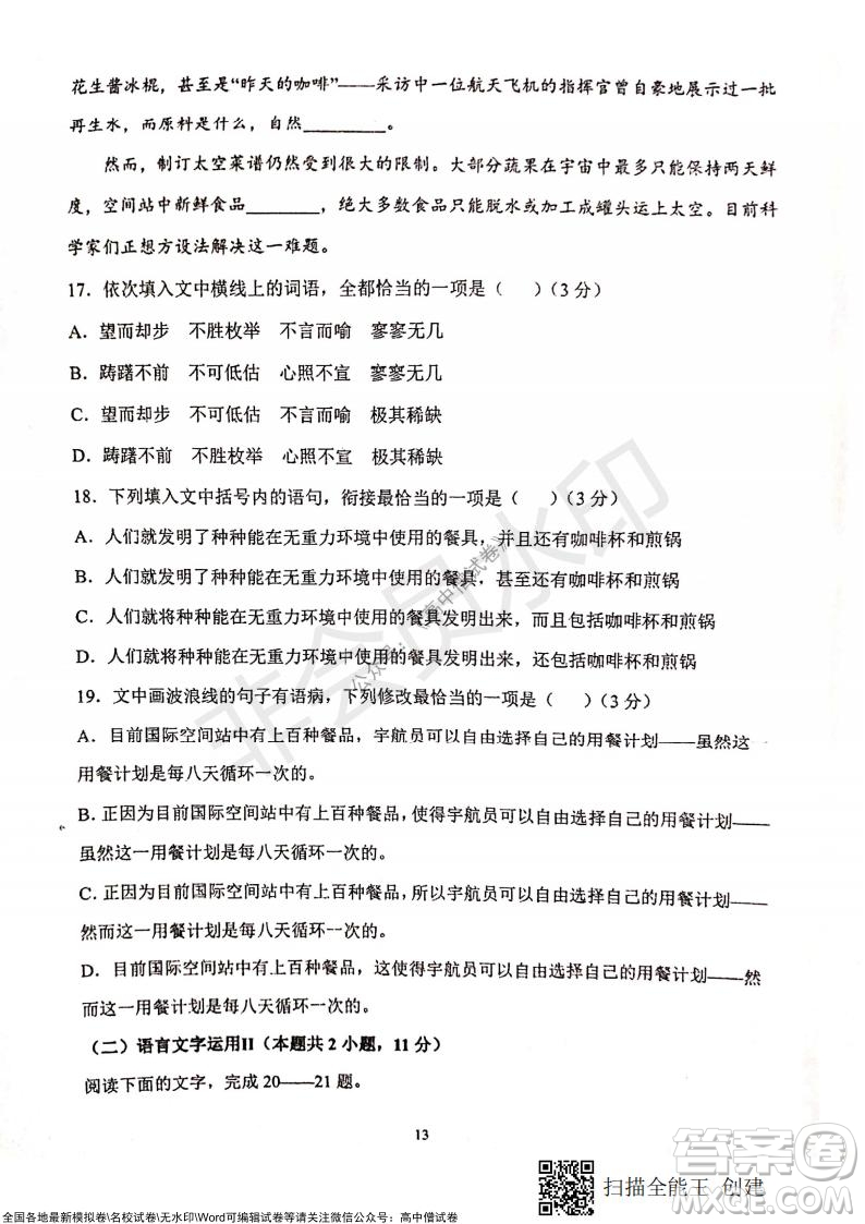 甘肅天水一中高三年級2021-2022學(xué)年度第一學(xué)期第三次考試語文試題及答案