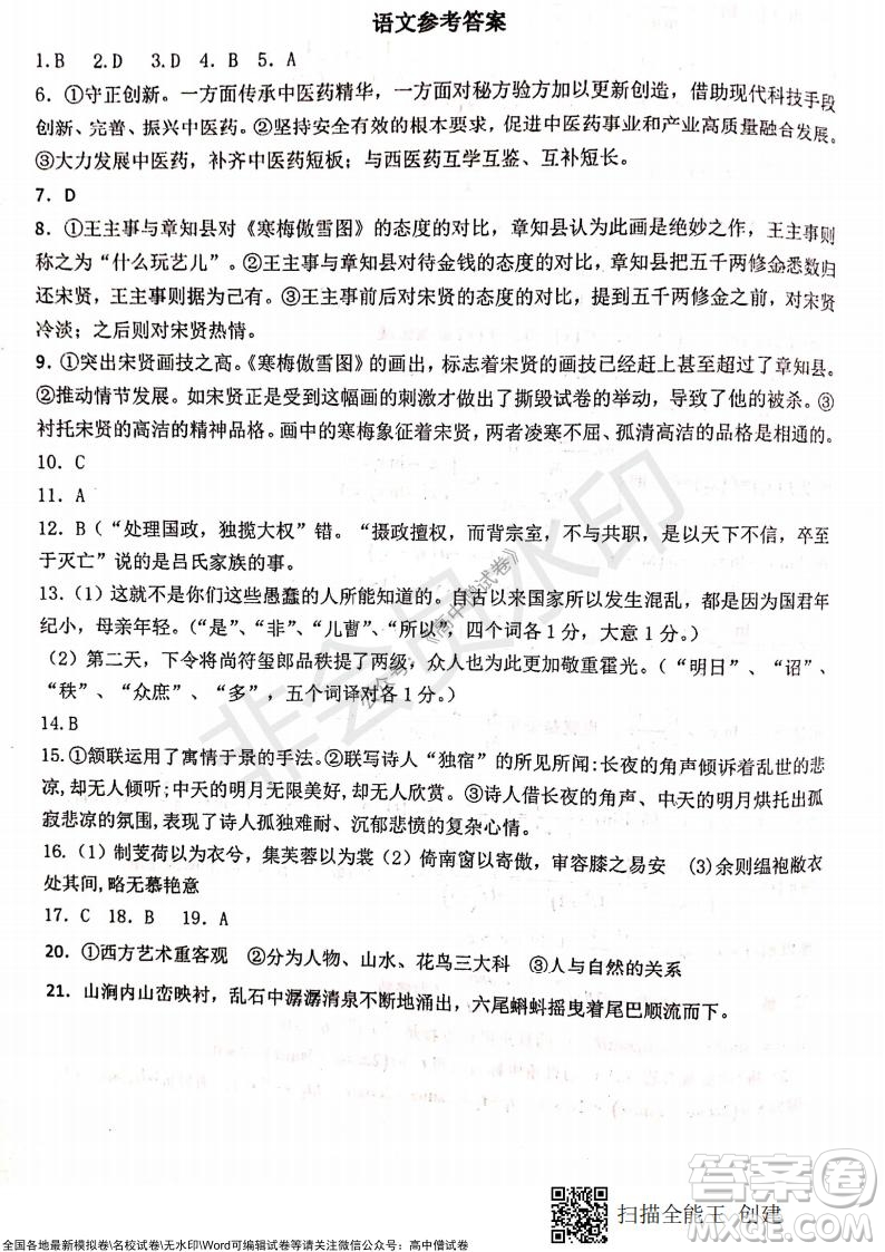 甘肅天水一中高三年級2021-2022學(xué)年度第一學(xué)期第三次考試語文試題及答案