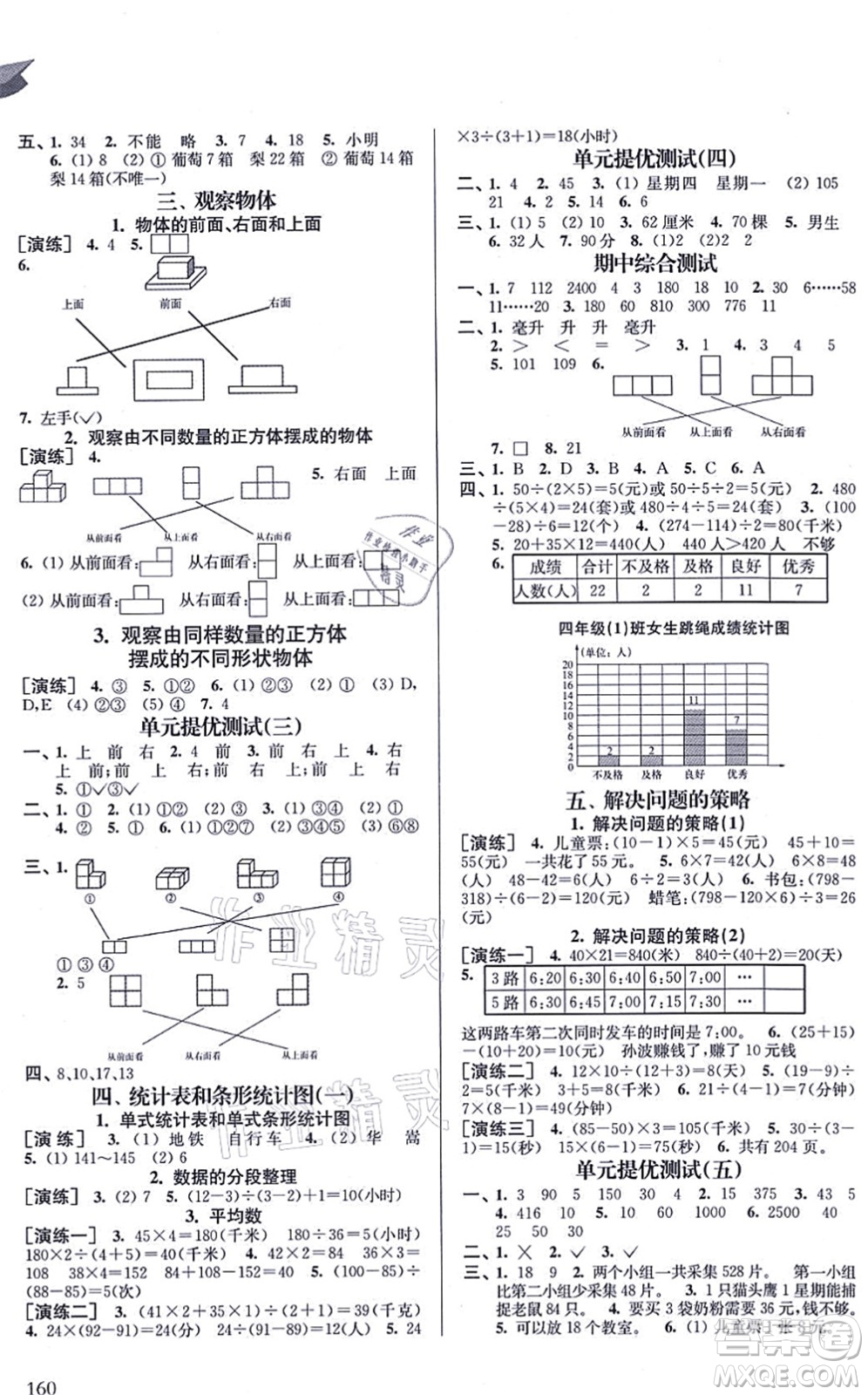 南京出版社2021課課通導(dǎo)學練精編四年級數(shù)學上冊蘇教版答案