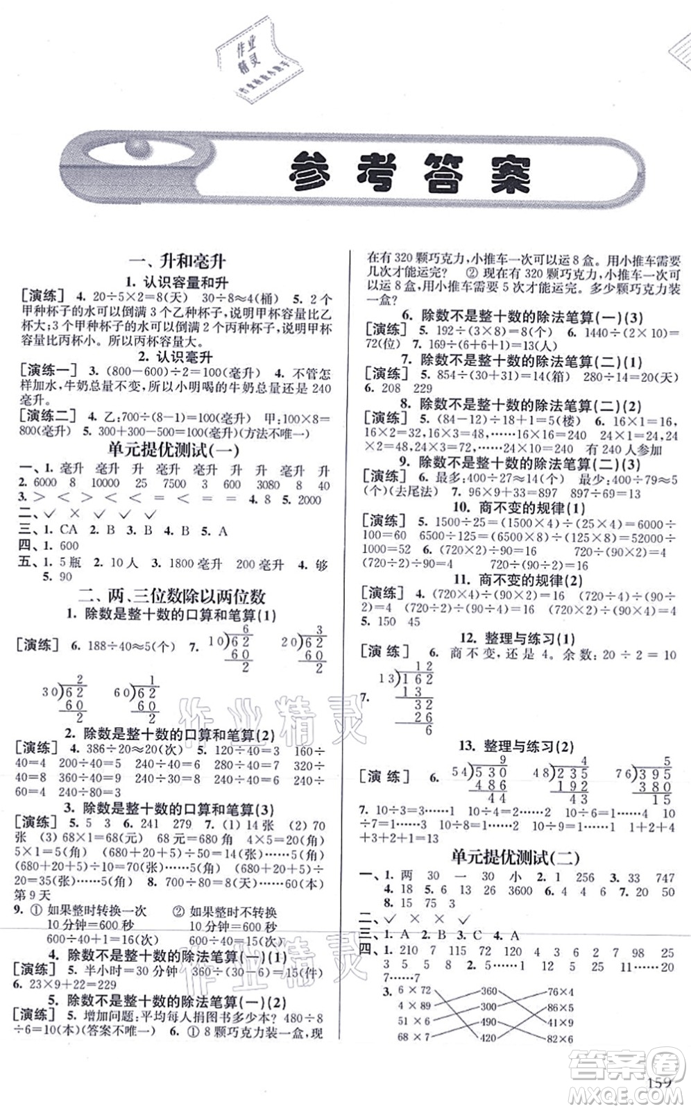 南京出版社2021課課通導(dǎo)學練精編四年級數(shù)學上冊蘇教版答案