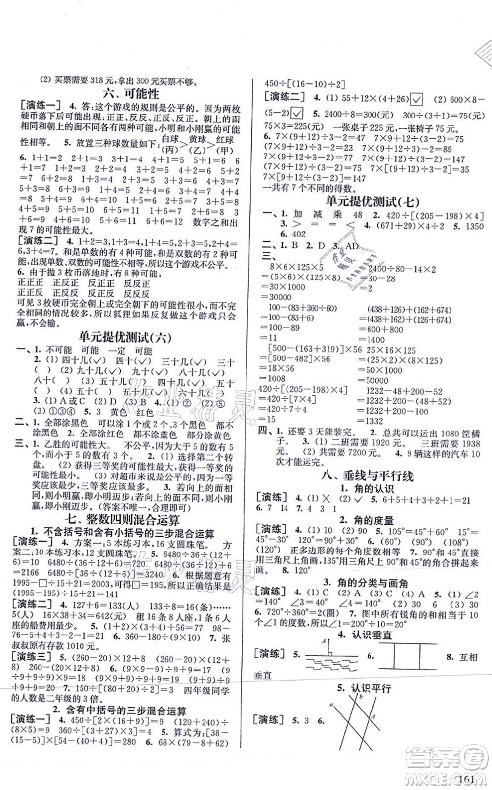 南京出版社2021課課通導(dǎo)學練精編四年級數(shù)學上冊蘇教版答案