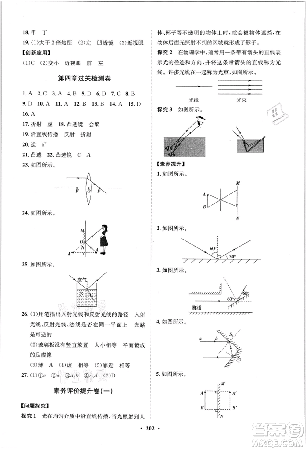 山東教育出版社2021初中同步練習冊分層卷八年級物理滬科版參考答案