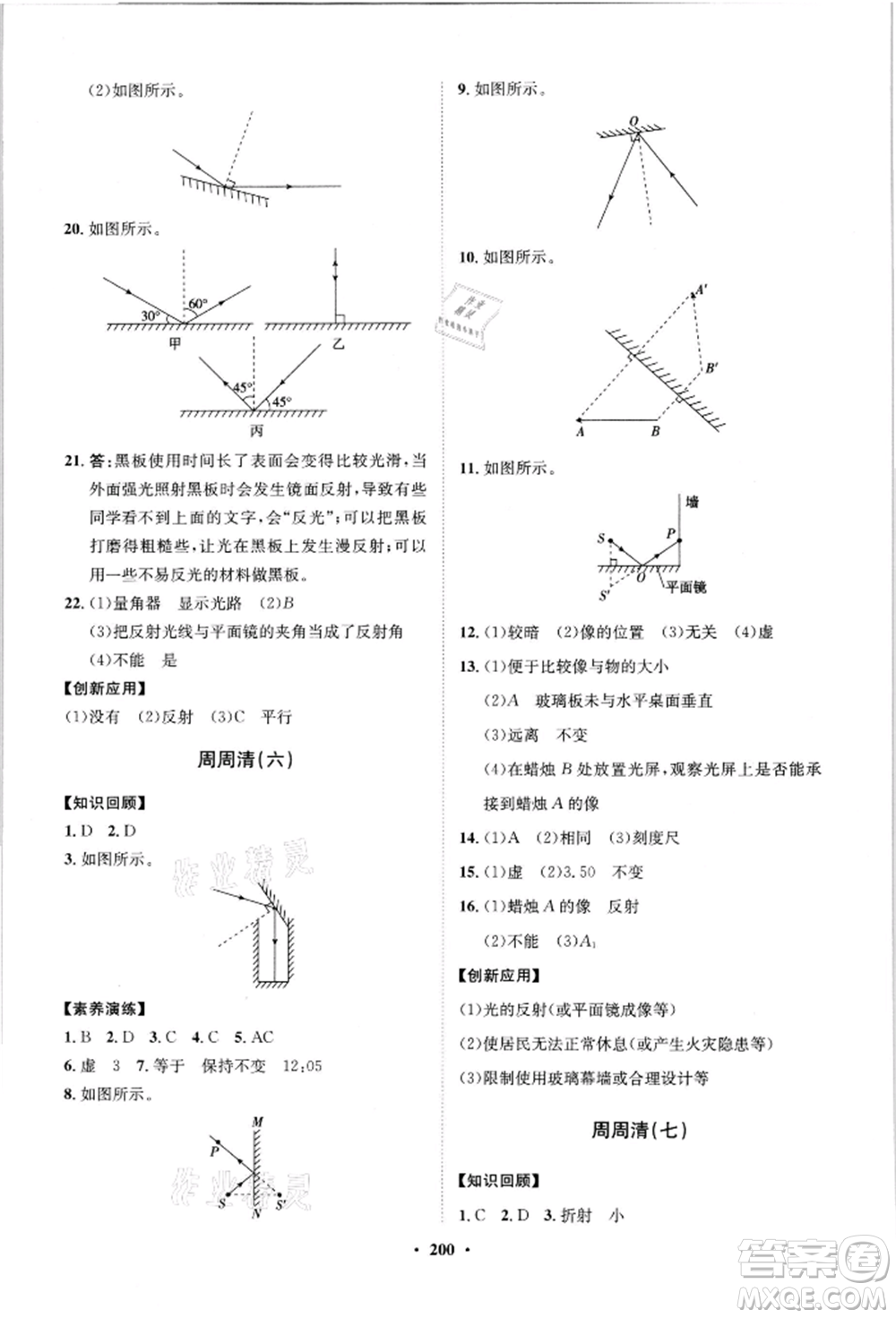 山東教育出版社2021初中同步練習冊分層卷八年級物理滬科版參考答案