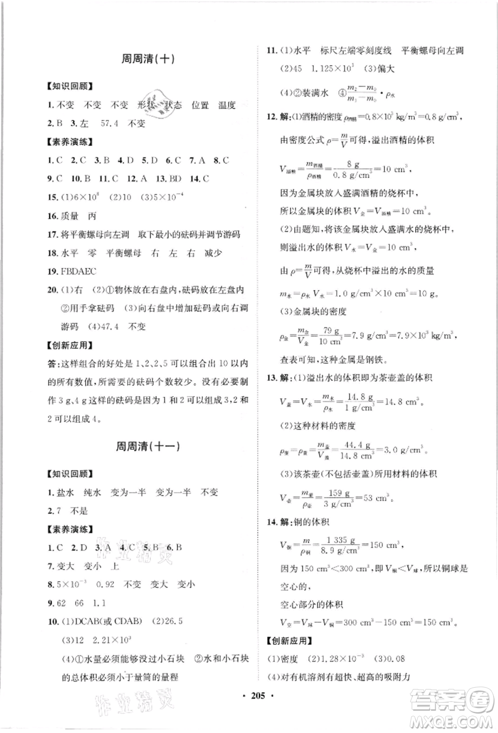 山東教育出版社2021初中同步練習冊分層卷八年級物理滬科版參考答案