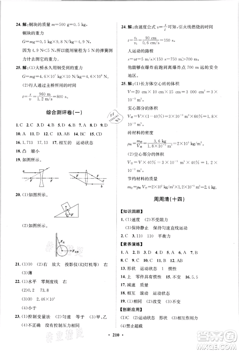 山東教育出版社2021初中同步練習冊分層卷八年級物理滬科版參考答案