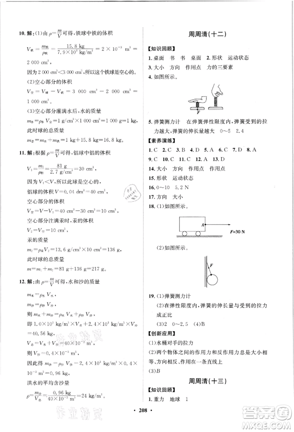 山東教育出版社2021初中同步練習冊分層卷八年級物理滬科版參考答案