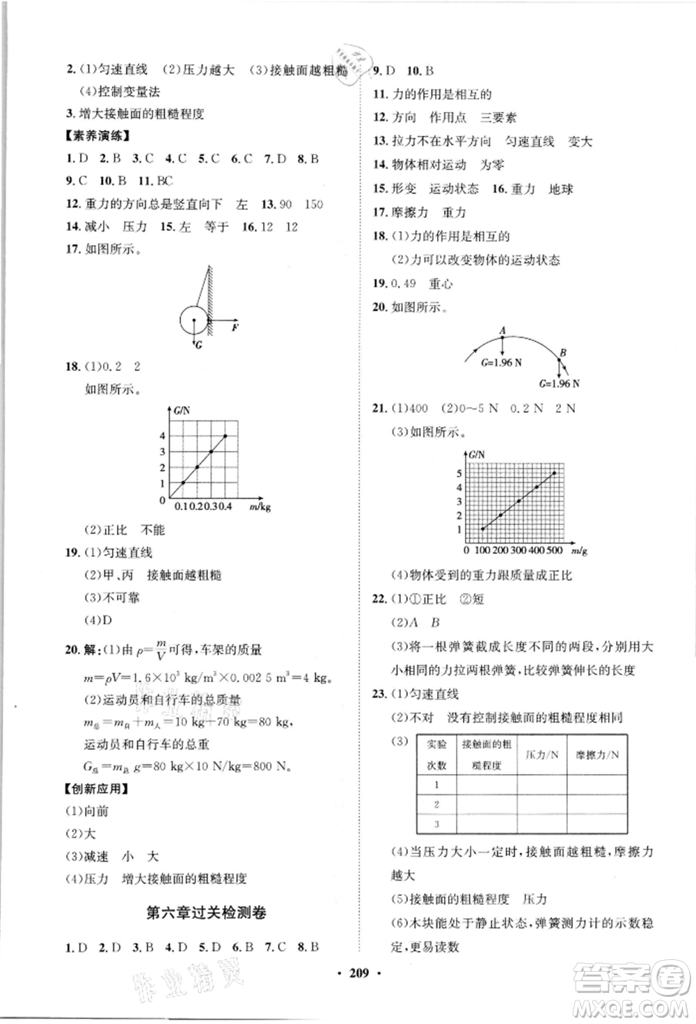 山東教育出版社2021初中同步練習冊分層卷八年級物理滬科版參考答案