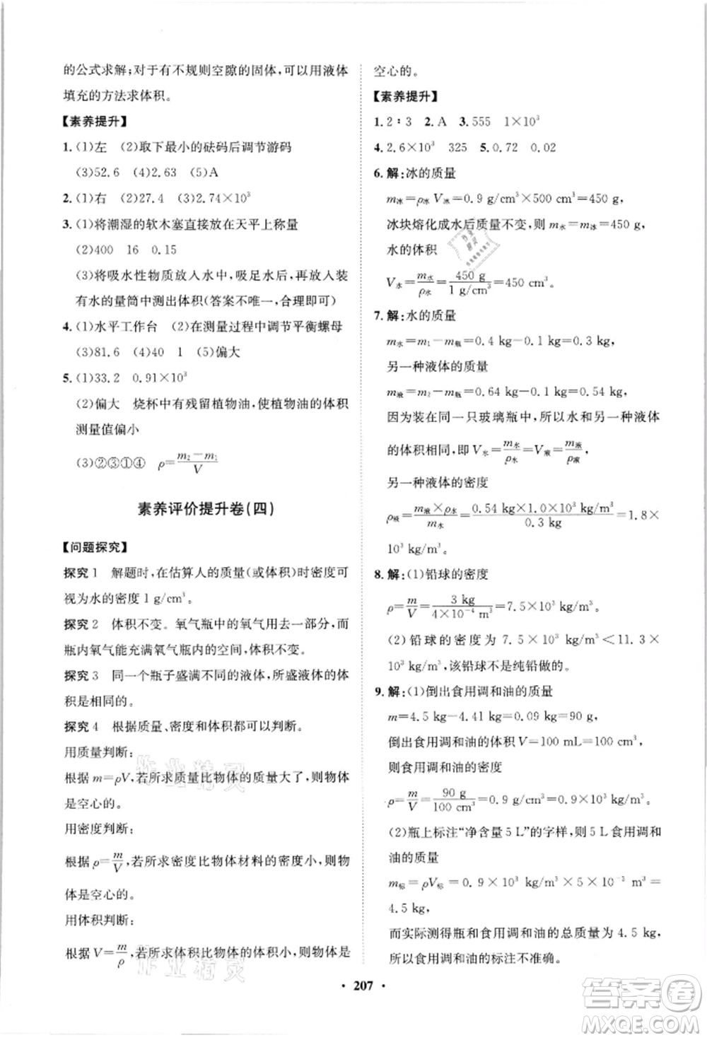 山東教育出版社2021初中同步練習冊分層卷八年級物理滬科版參考答案