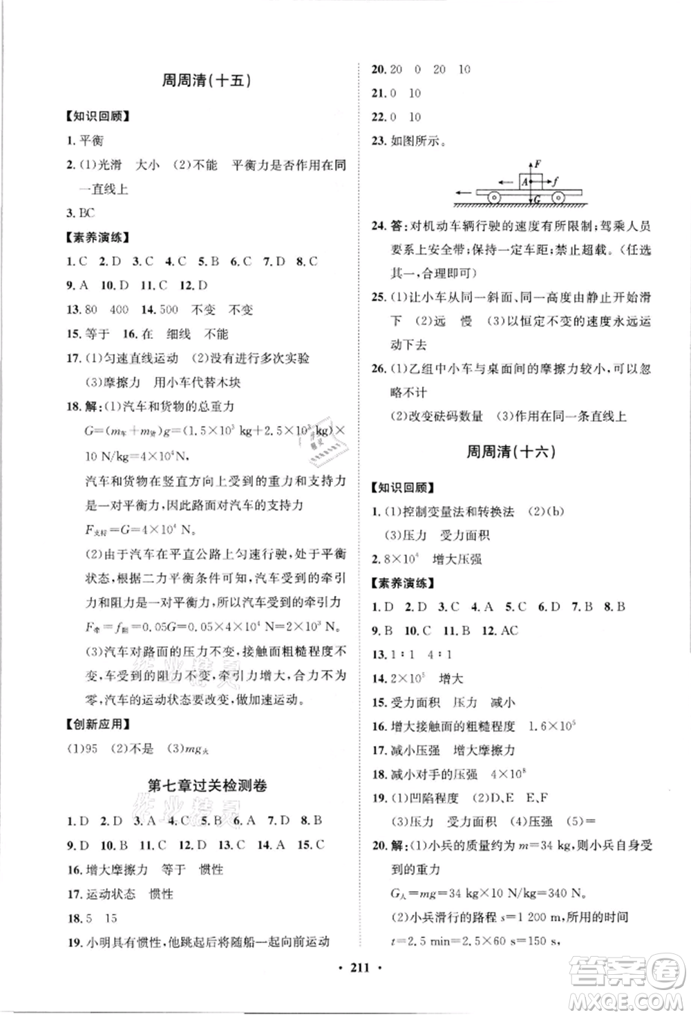 山東教育出版社2021初中同步練習冊分層卷八年級物理滬科版參考答案