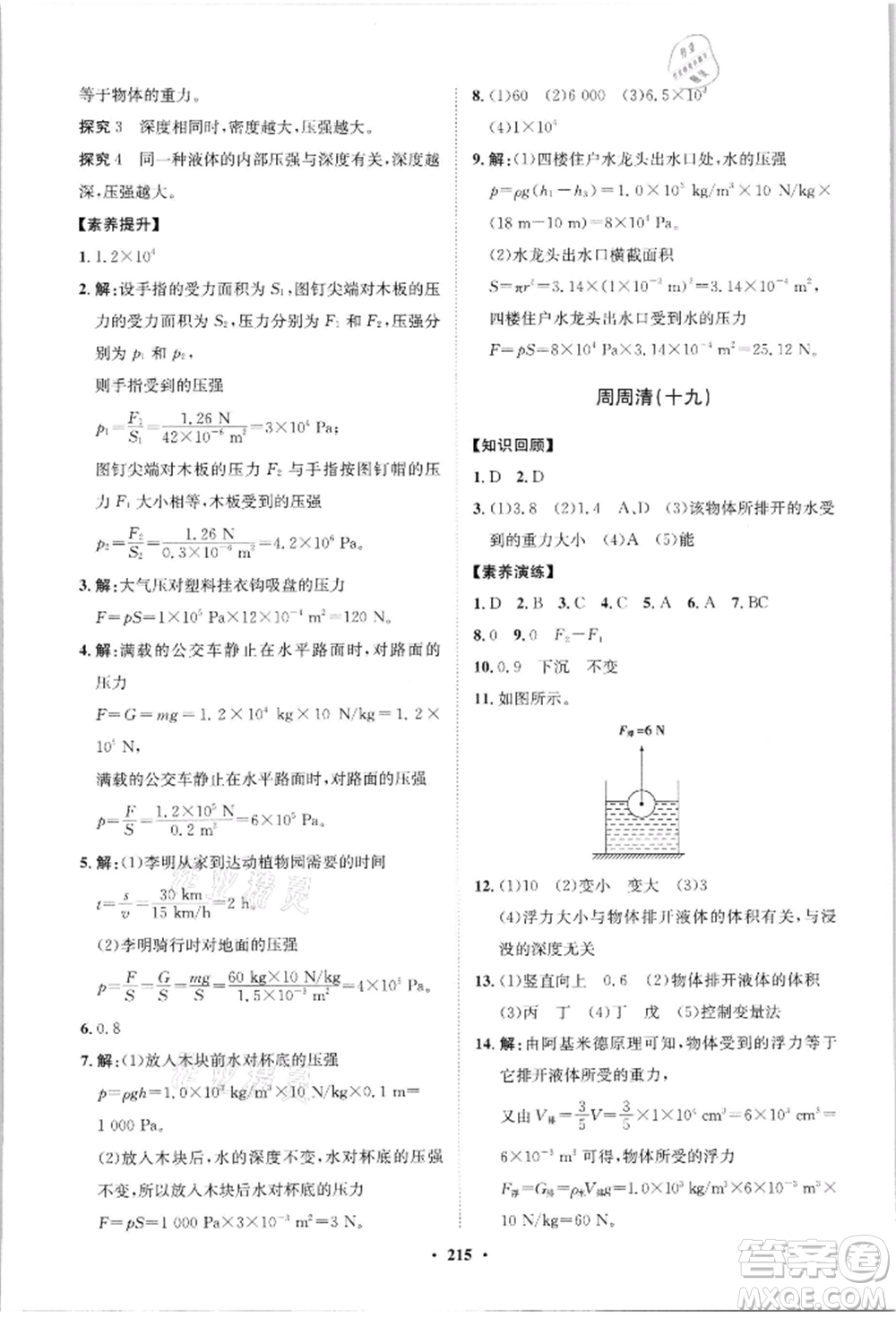 山東教育出版社2021初中同步練習冊分層卷八年級物理滬科版參考答案