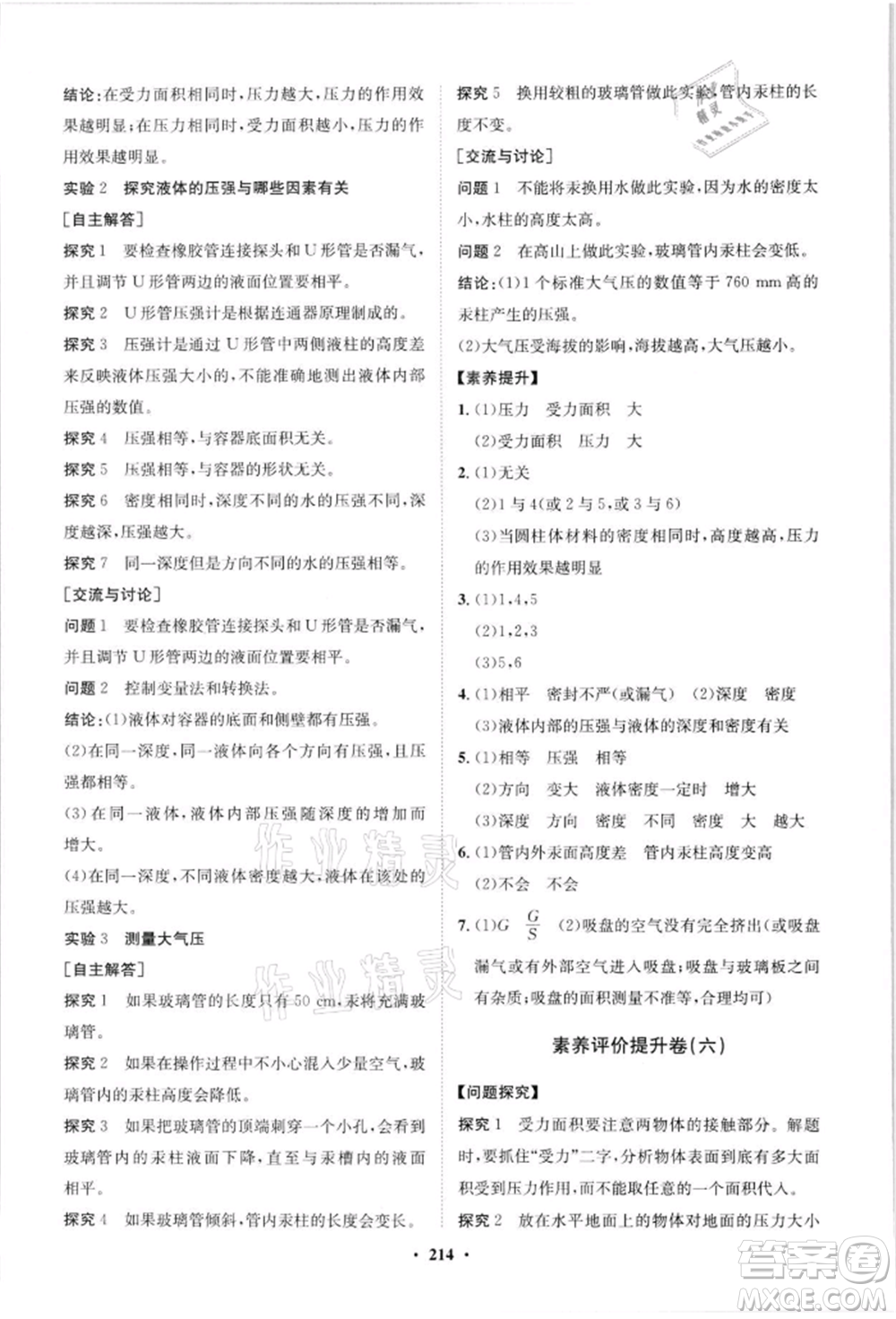 山東教育出版社2021初中同步練習冊分層卷八年級物理滬科版參考答案