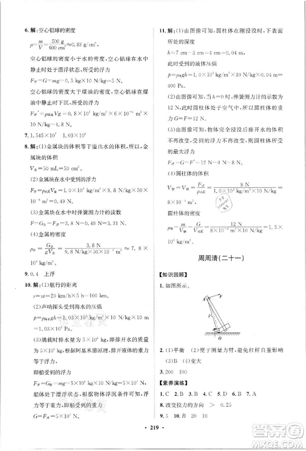 山東教育出版社2021初中同步練習冊分層卷八年級物理滬科版參考答案