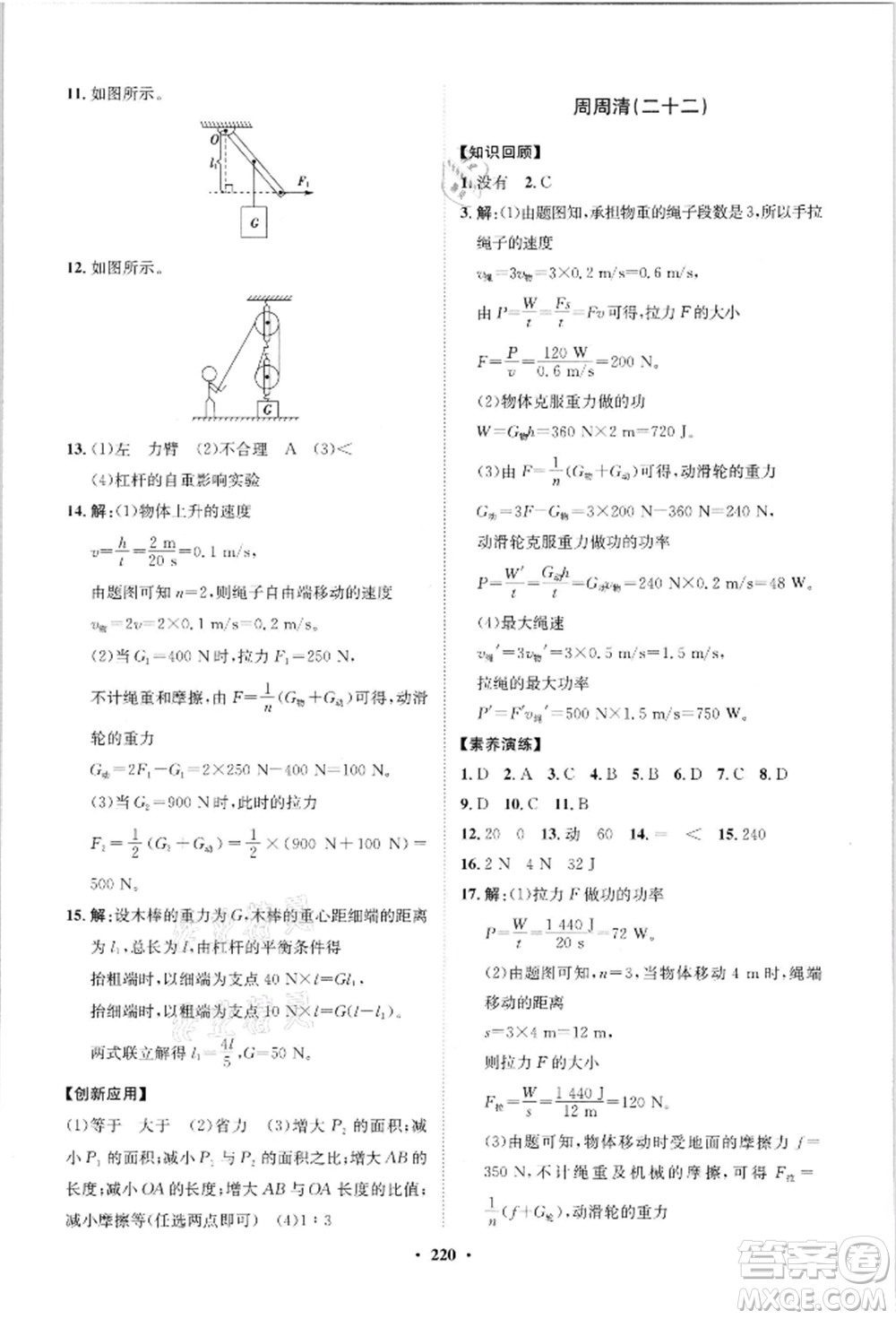 山東教育出版社2021初中同步練習冊分層卷八年級物理滬科版參考答案