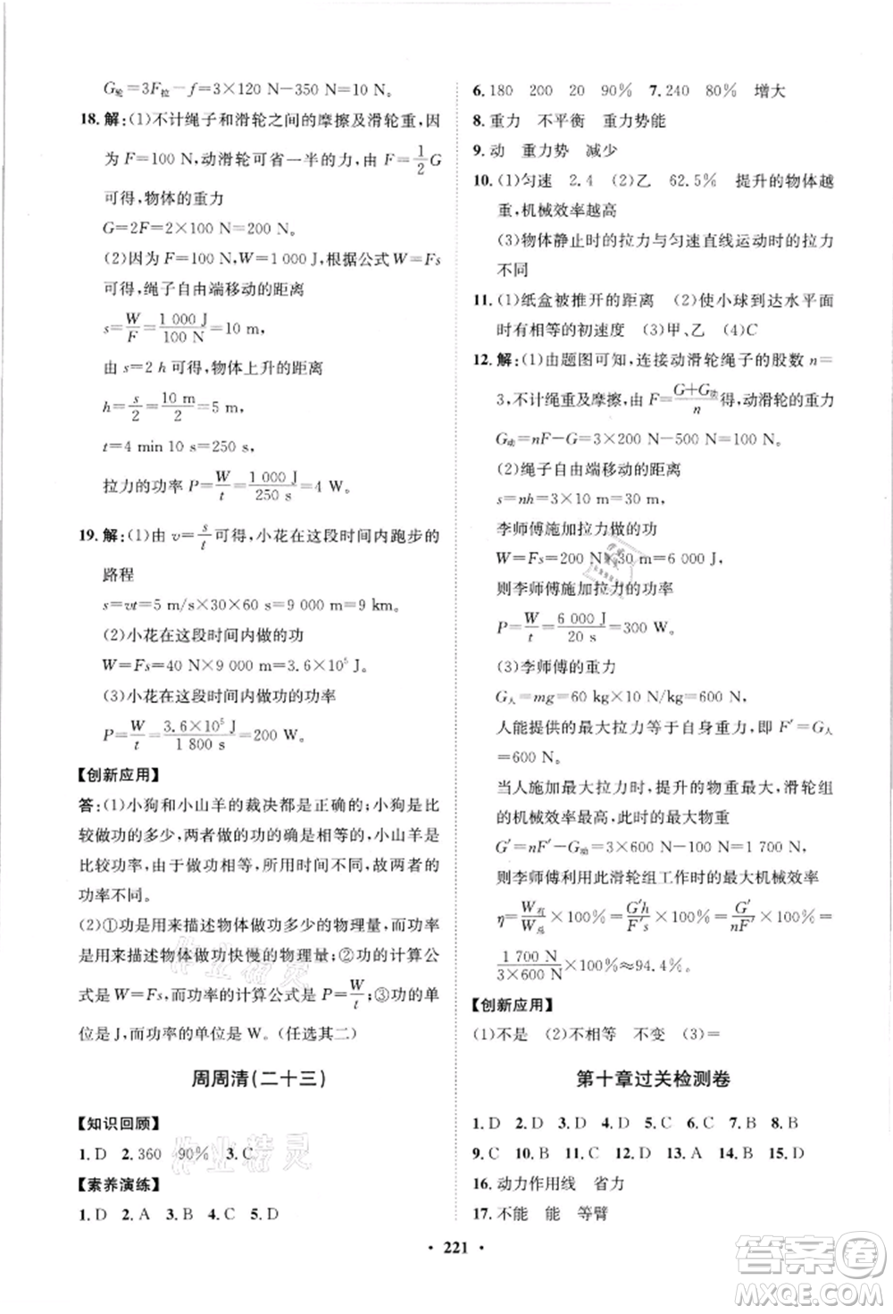 山東教育出版社2021初中同步練習冊分層卷八年級物理滬科版參考答案