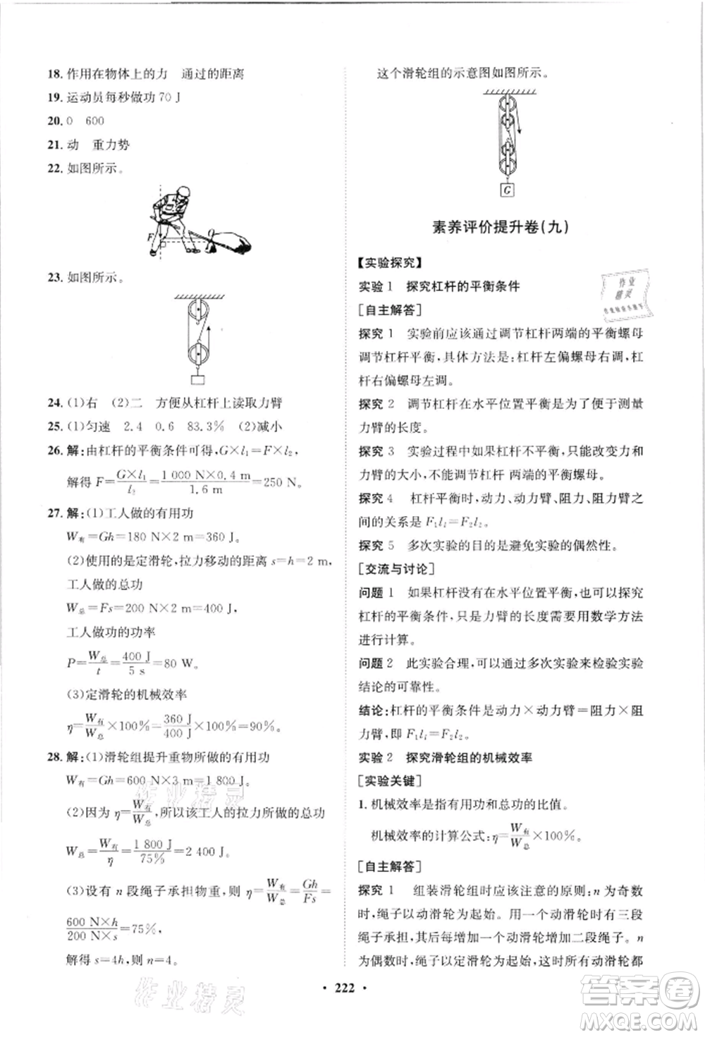 山東教育出版社2021初中同步練習冊分層卷八年級物理滬科版參考答案