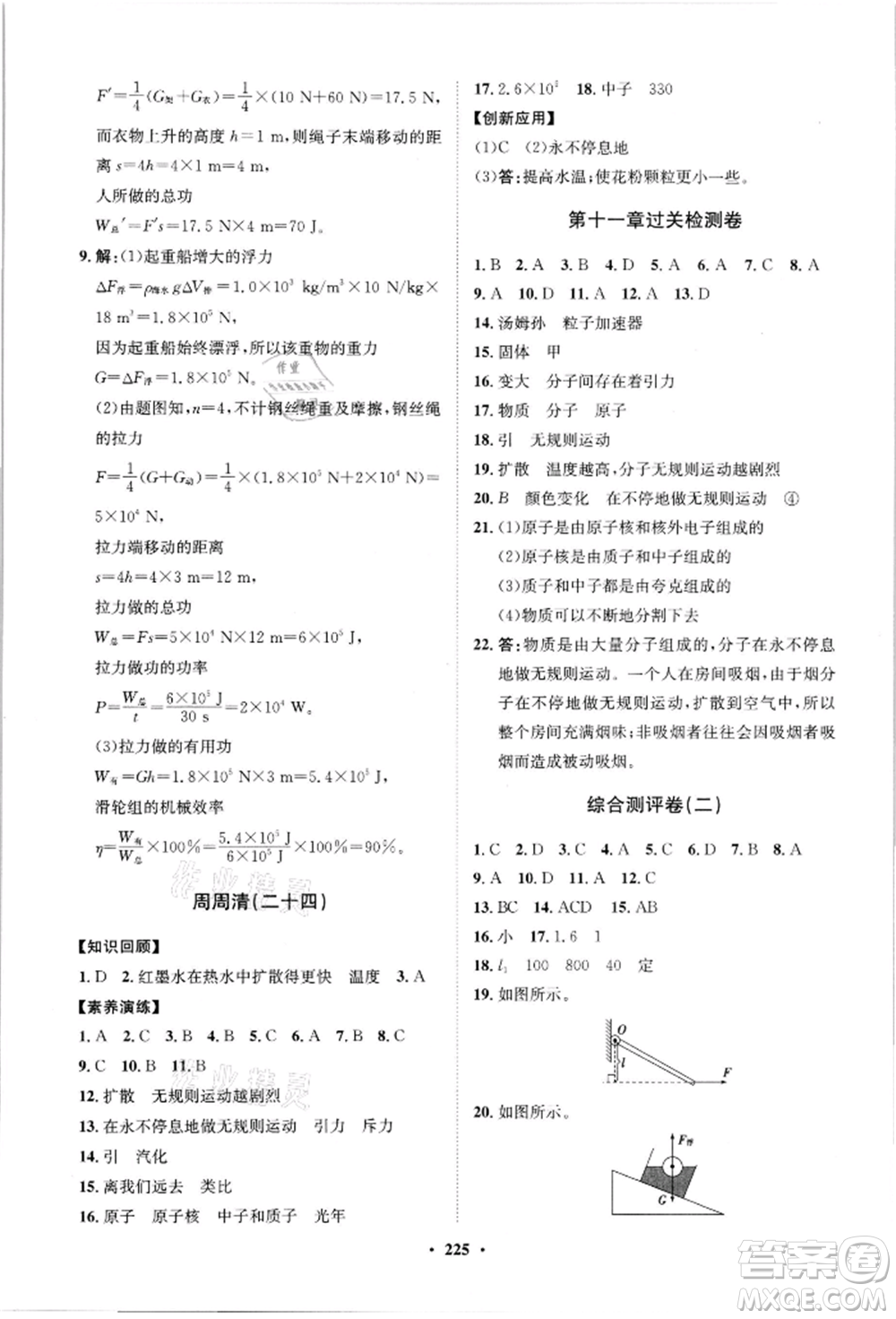 山東教育出版社2021初中同步練習冊分層卷八年級物理滬科版參考答案