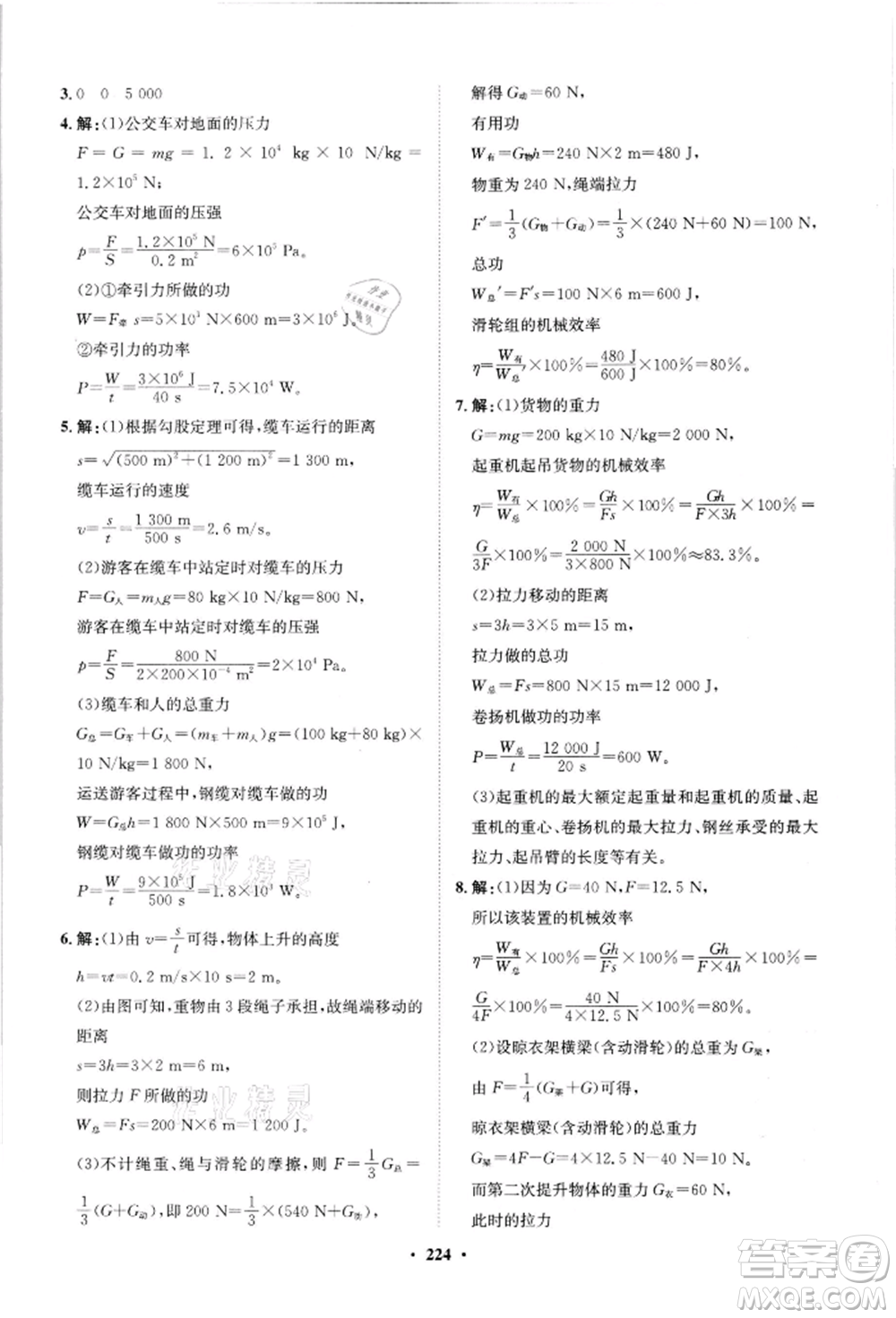 山東教育出版社2021初中同步練習冊分層卷八年級物理滬科版參考答案