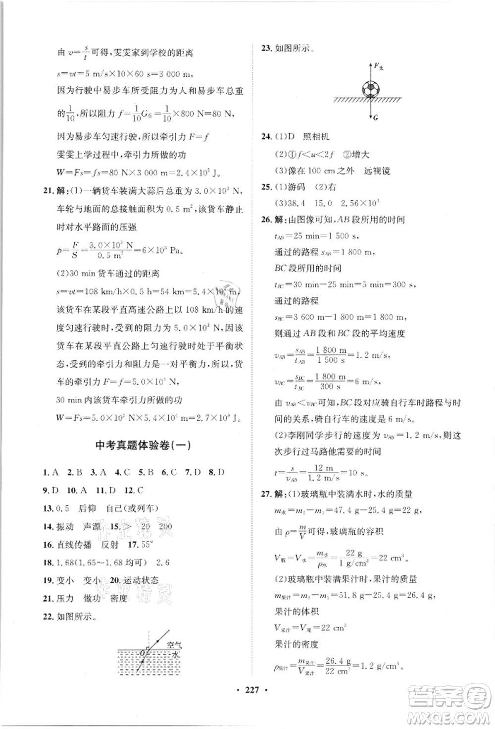 山東教育出版社2021初中同步練習冊分層卷八年級物理滬科版參考答案