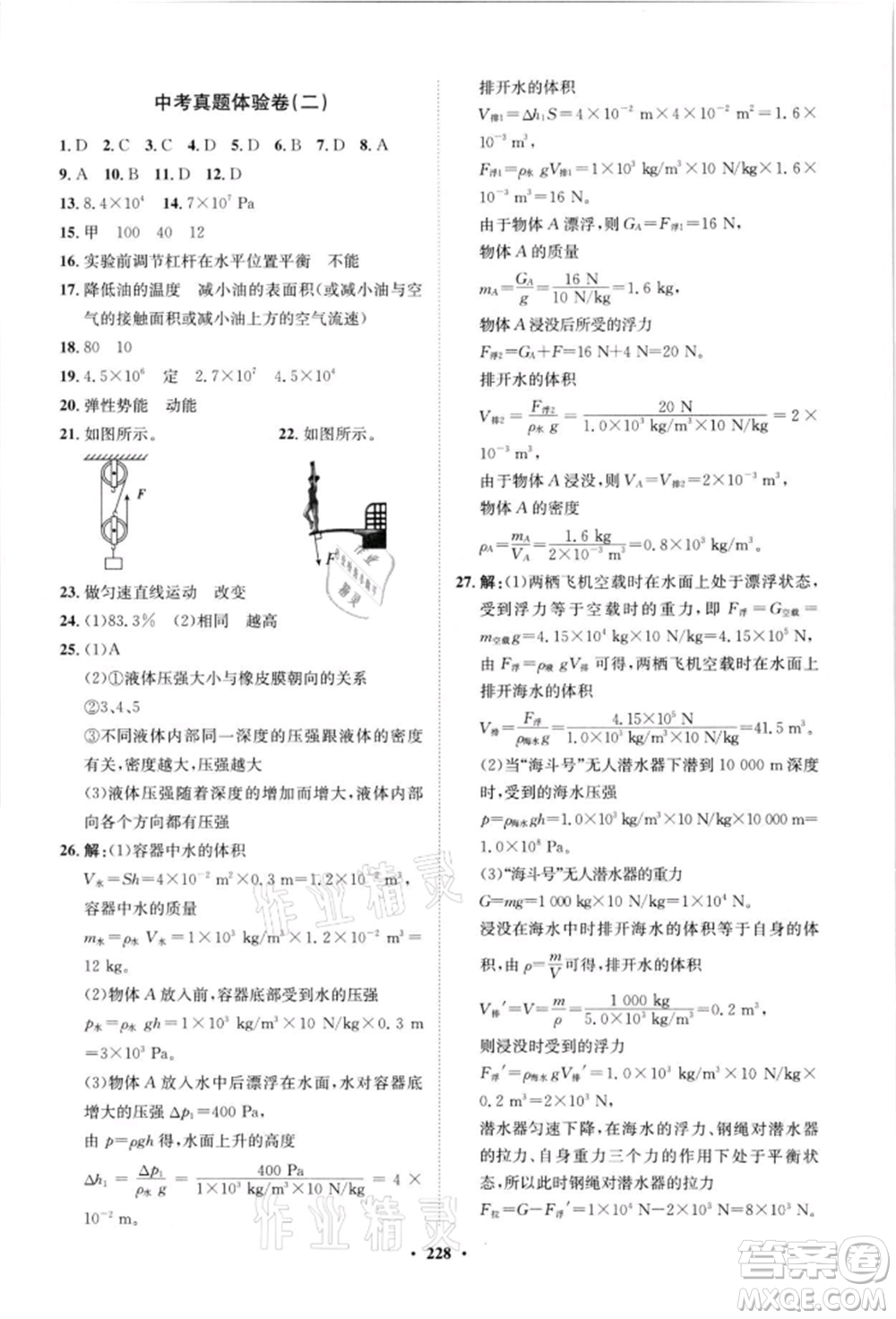 山東教育出版社2021初中同步練習冊分層卷八年級物理滬科版參考答案