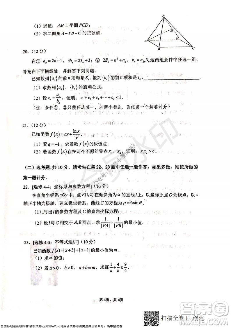 甘肅天水一中高三年級2021-2022學年度第一學期第三次考試理科數(shù)學試題及答案