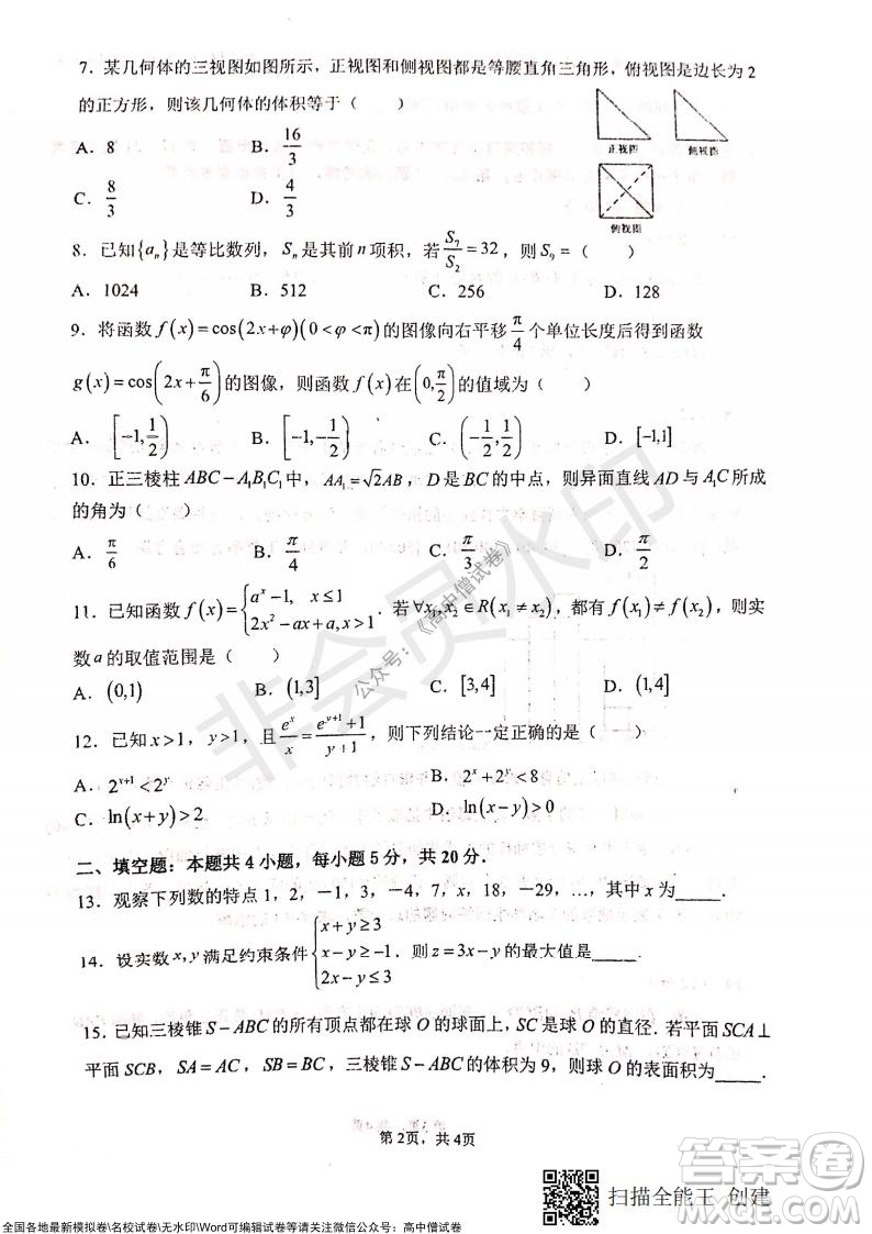 甘肅天水一中高三年級2021-2022學年度第一學期第三次考試理科數(shù)學試題及答案